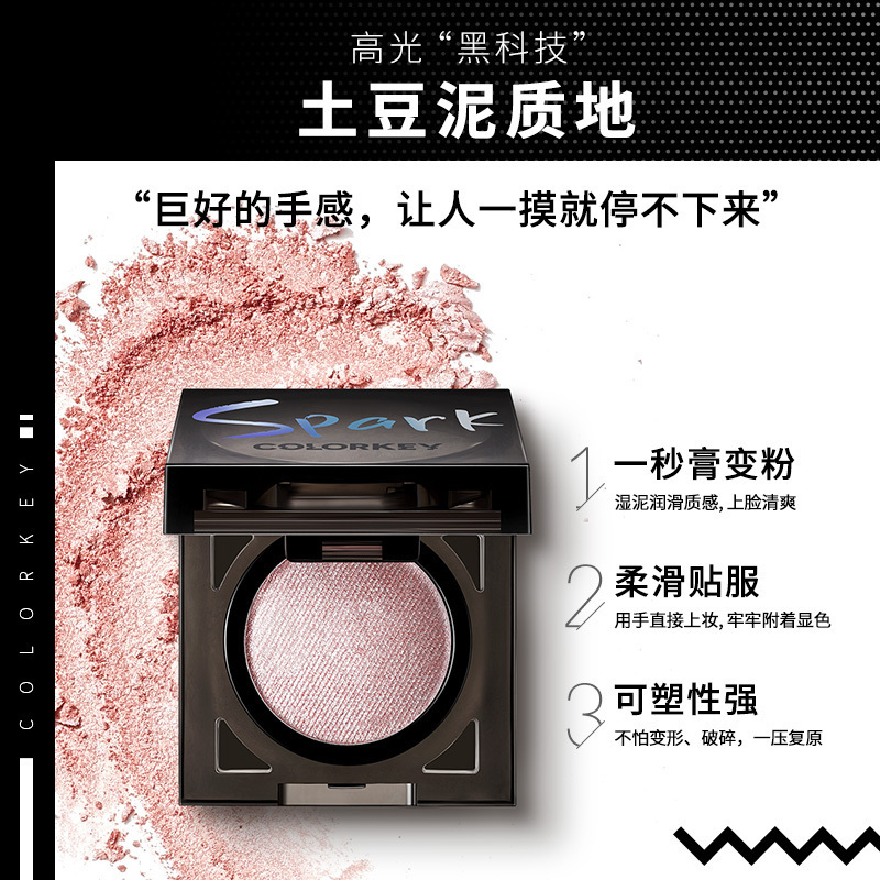 COLORKEY 星烁高光眼影 两用修容粉提亮