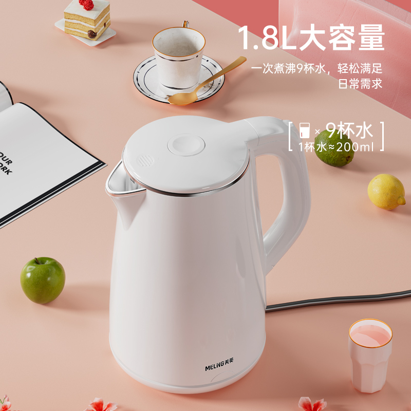 美菱(MeiLing) 烧水壶家用大容量全自动小型便携宿舍电热水壶开水壶 电热水壶(白色 标准款不保温)