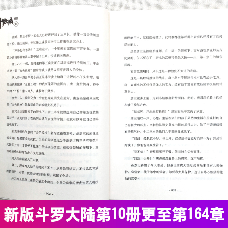 [醉染正版]正版 斗罗大陆小说新版共5册 斗罗大陆6-7-8-9-10小说 唐家三少著 斗罗大陆龙王传说唐家三少长篇高清大图