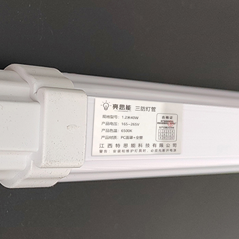 亮思能 三防灯管 户外防水灯管 冷库灯 1.2米40W 支高清大图