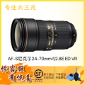 尼康（Nikon）AF-S 尼克尔 24-70mm f/2.8G ED 镜头