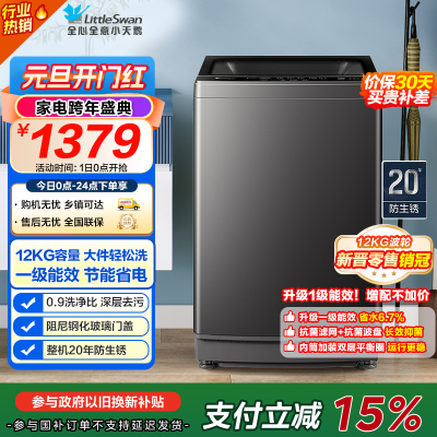 小天鹅TB12-1809T