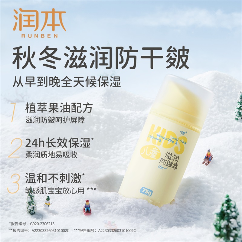 润本 儿童滋润防皴霜(真空瓶)75g高清大图