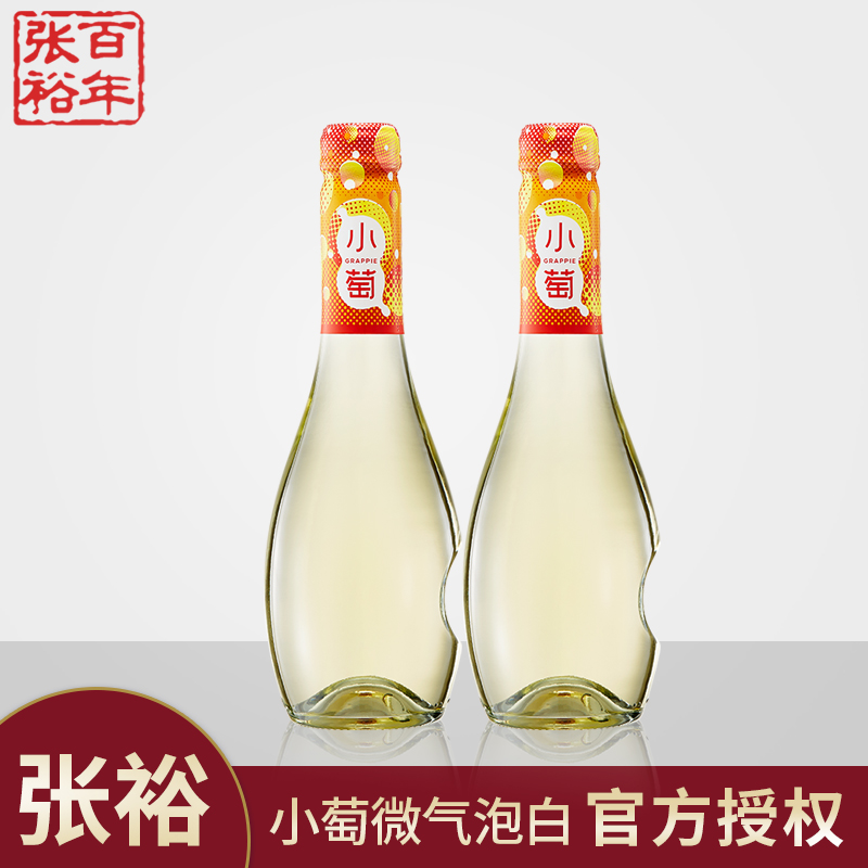 张裕小萄微气泡女士低度晚安酒女生微醺果酒甜红/桃红/甜白葡萄酒275ml*2 甜白双支