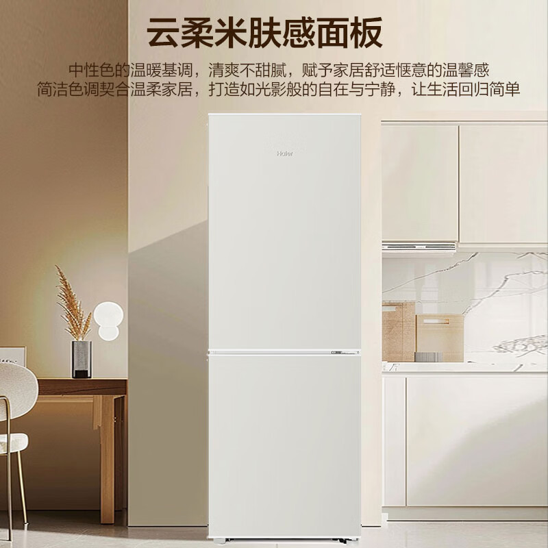 海尔(Haier)180升两门冰箱 全面抗菌 金属底板 灵巧占地小 云柔米面板 BCD-180LHC200GL