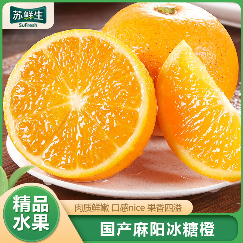 [苏鲜生]新鲜麻阳冰糖橙 净重9斤 大果 单果60-65mm 新鲜水果当季整箱