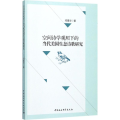 空间诗学观照下的当代美国生态诗歌研究