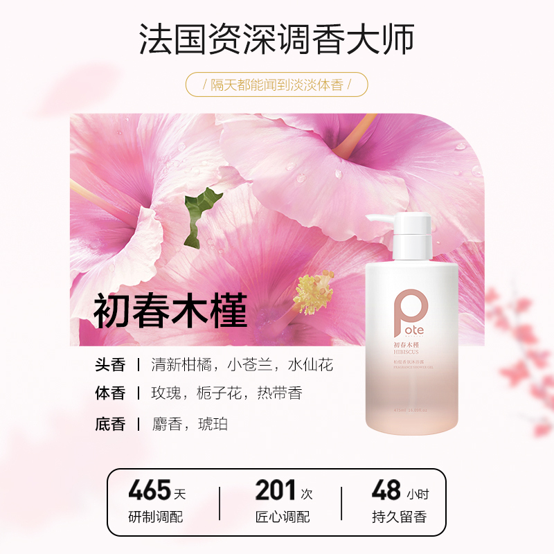 柏缇 03初春 木槿香氛沐浴露475ml高清大图