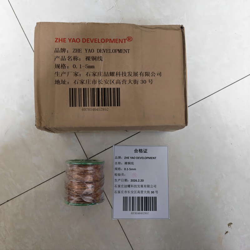 ZHE YAO DEVELOPMENT 裸铜线 0.1mm-5mm kg高清大图