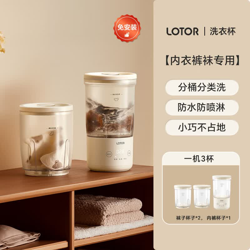 LOTOR徕多洗衣杯米白三杯款LD-SH-XYJ01防水防喷淋高清大图