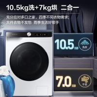 三星 WD10T504DBE/SC10.5公斤洗烘一体机滚筒洗衣机全自动 泡泡净洗 AI智能控制