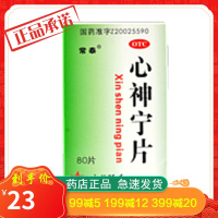 常泰 心神宁片0.25g*80片宁心安神 养血除烦 失眠多梦疲倦食少