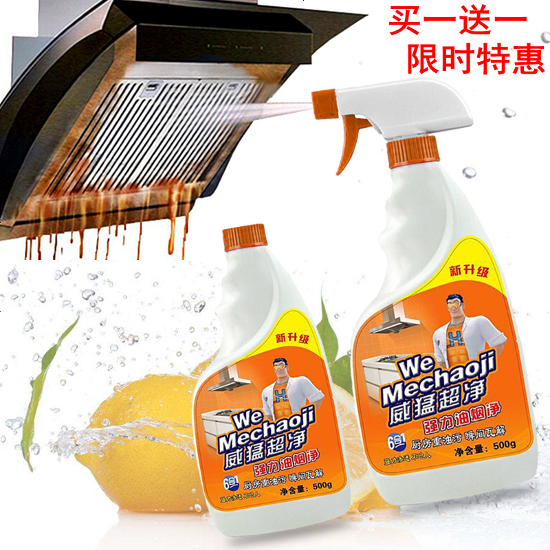 威猛超净厨房重油污净清洁剂去污抽油烟机去油污强力型家用清洗剂
