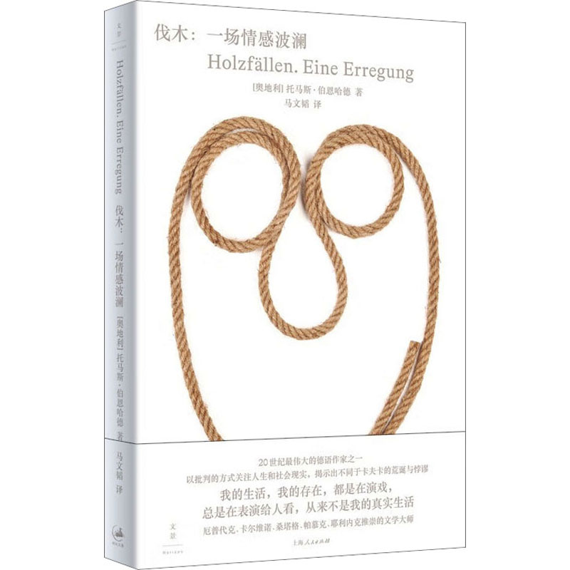 正版新书]伐木:一场情感波澜(奥)托马斯·伯恩哈德9787208183438高清大图