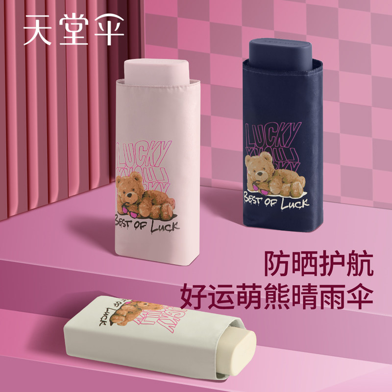 天堂伞便携防风抗压户外晴雨两用