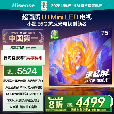 海信(Hisense)75E5Q75英寸智能电视
