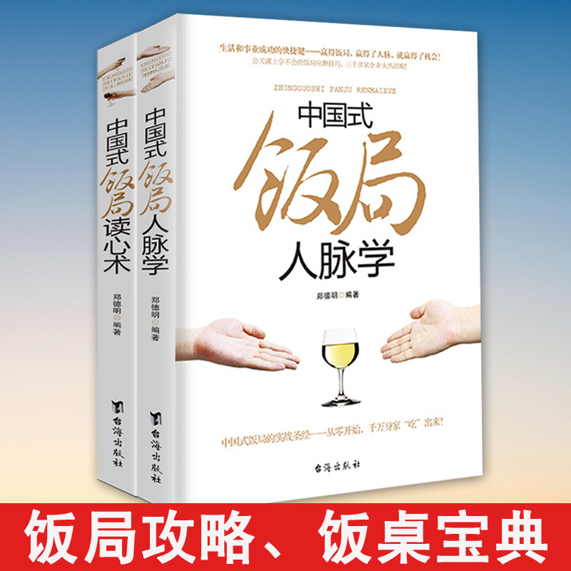 [正版]高情商回复 中国式饭局人脉学+读心术 职场官场人际关系学书籍饭局攻略饭桌宝典人情世故社科励志生活交际商务谈高清大图