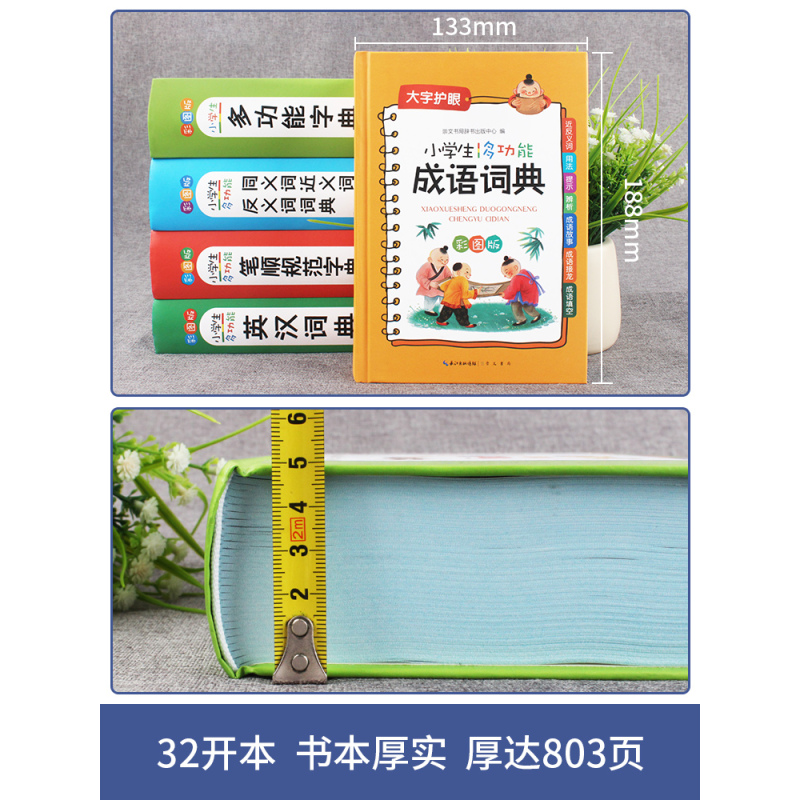小学生多功能字典 全套5册 小学通用 [正版]小学生多功能字典1-6年级全套 小学生多功能笔顺规范字典同义词近义词反义
