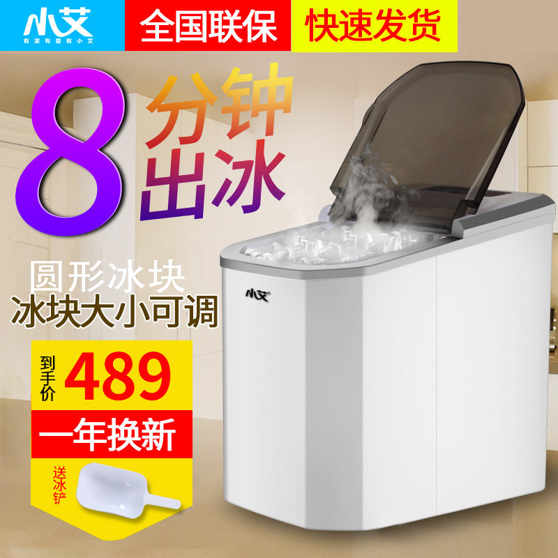 小艾GSN-Z6制冰机全自动商用家用小型奶茶店15Kg台式手动圆冰块制作机