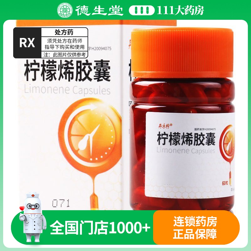 柠檬烯胶囊 75mg*60粒