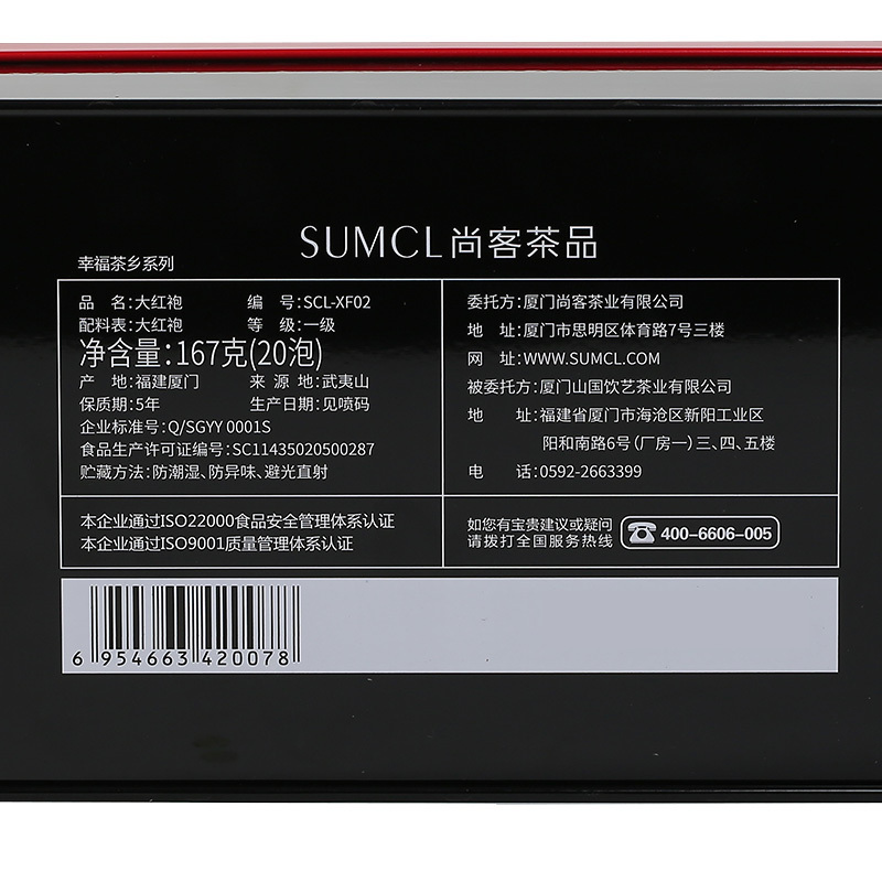 尚客茶品(Sumcl) 幸福茶乡大红袍167g 岩茶茶叶 乌龙茶 罐装
