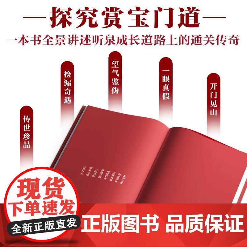 [听泉鉴宝]赏宝大开门 听泉 传世珍品捡漏奇遇 望气鉴伪 一眼真假 古董文物鉴赏珍品中国传统文化自传成长励志高清大图