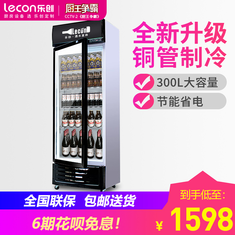 Lecon/乐创 单门黑色-新款 风冷展示柜冷藏柜红黑色商用冰柜冰箱啤酒饮品保鲜柜饮料柜单门冷柜300 LC-ZDG01