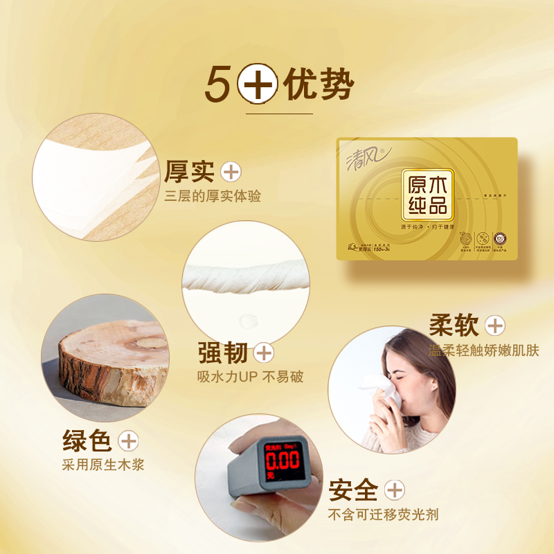 清风 抽纸 原木纯品金装系列 3层150抽20包 中规格 面巾纸 餐巾纸高清大图