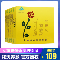 [祛斑养颜]百消丹牌玉妍丸42g*2瓶 汉苑良方祛黄褐斑妇科内调旗舰店