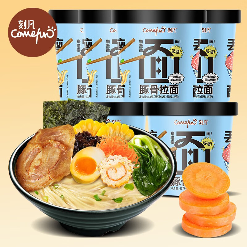 刻凡日式豚骨拉面桶装速食即食免煮方便泡面63g
