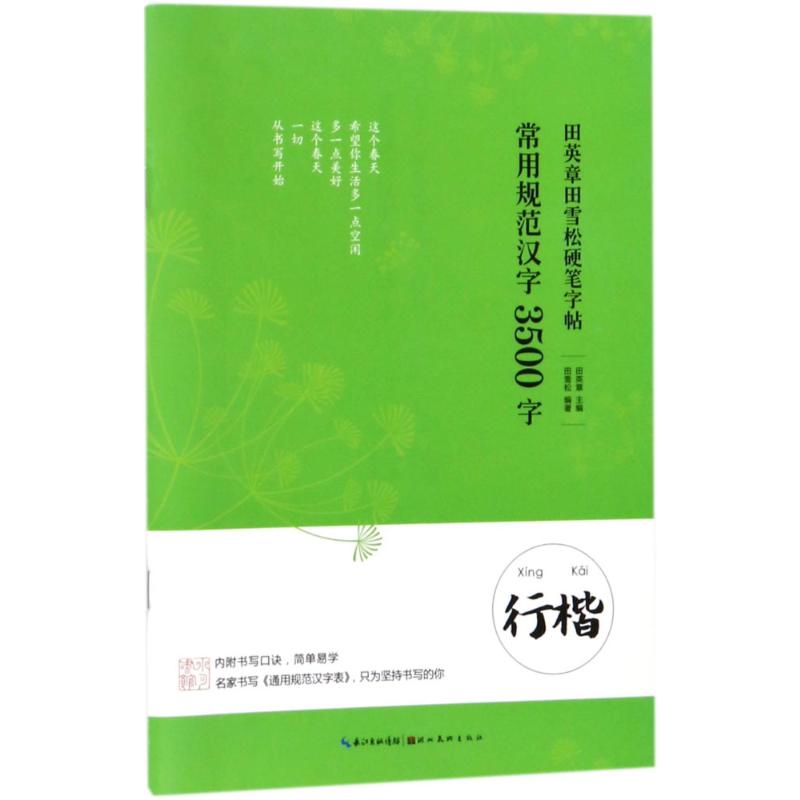 常用规范汉字