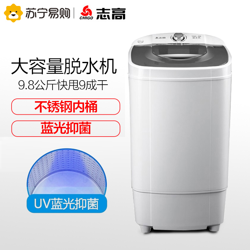 Chigo/志高 T98-83 大容量9.8KG甩干机 家用单筒脱水干衣机 紫光除菌 非迷你洗衣机