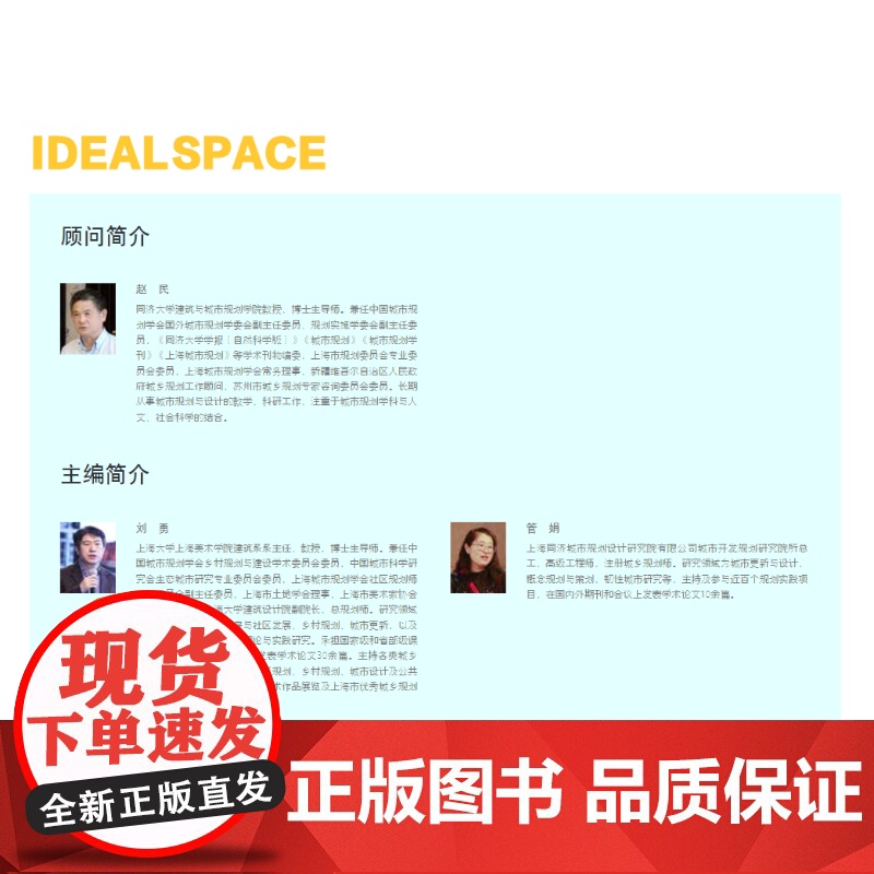 未来乡村探索与实践(理想空间92) 同济大学出版社高清大图