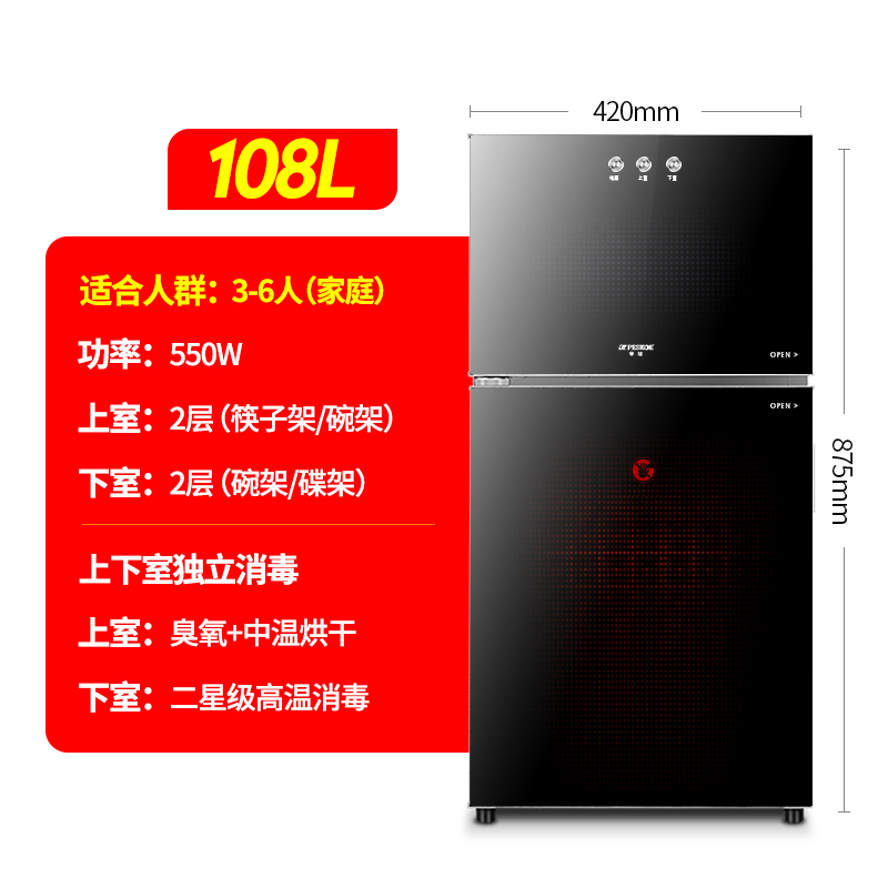 黑色双门108升(上按键) 半球消毒柜家用小型立式台式厨房不锈钢商定制商品