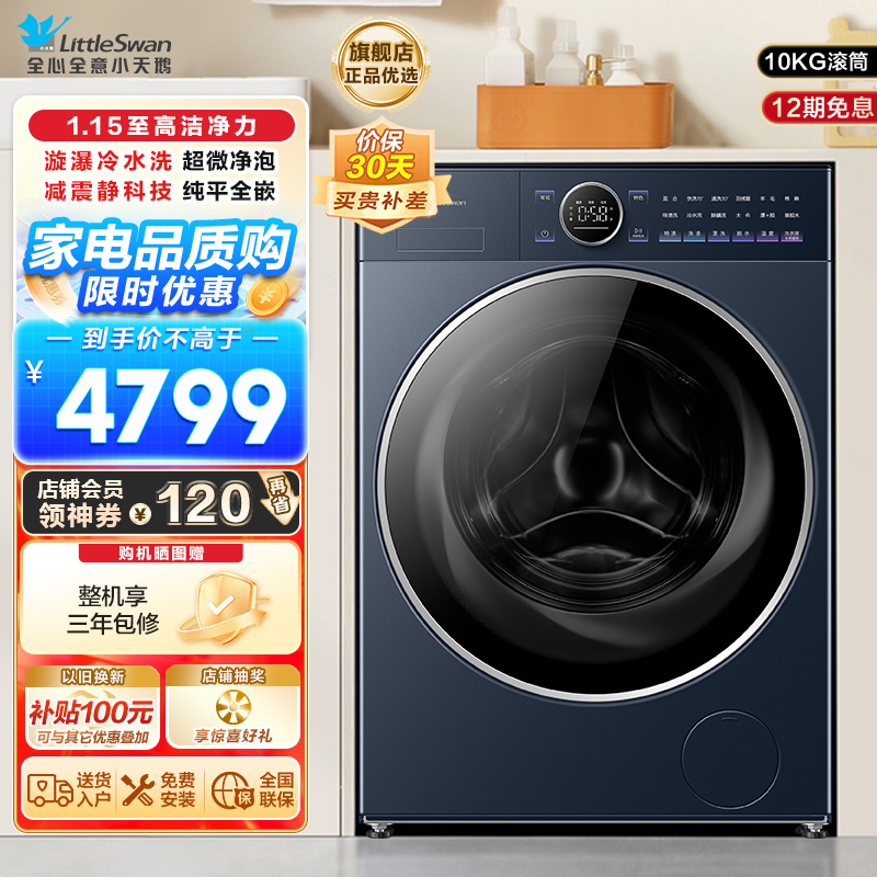 小天鹅滚筒洗衣机TG10DE60