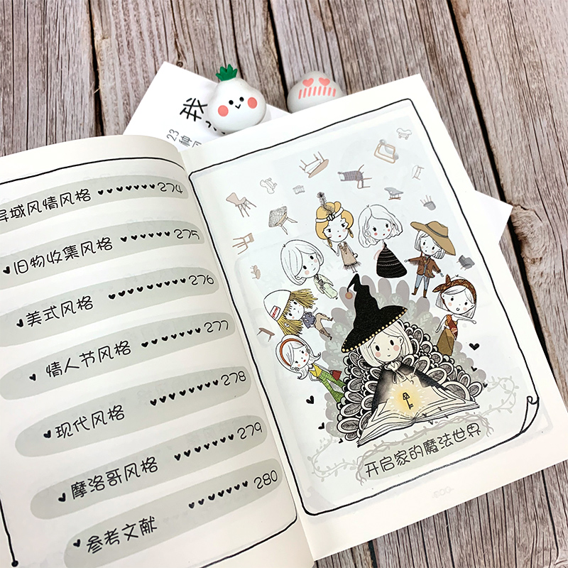 [醉染正版]我想要的家 23种风格提案让家越住越美 室内装修方案 国际流行软装风格大全家装设计效果图手绘图各种装修元素手高清大图