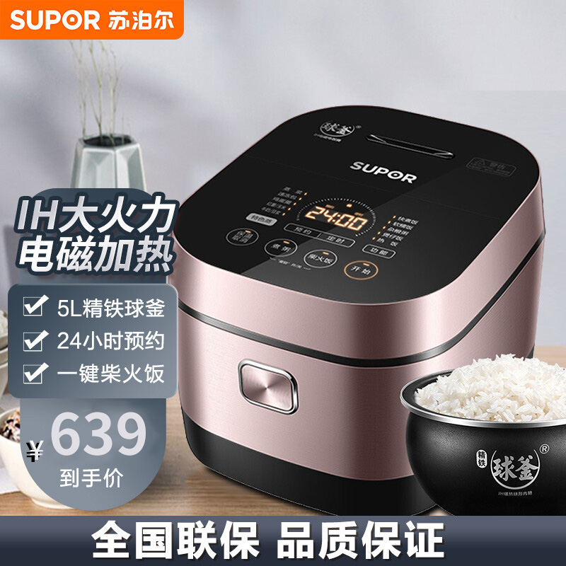 苏泊尔电饭煲SF50HC750 家用5L大容量电饭锅 IH电磁加热3-4-8人5升球釜内胆 智能预约定时