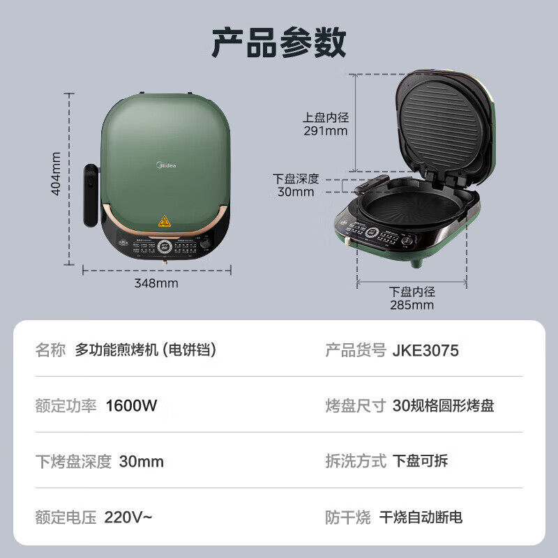 美的(Midea)电饼铛电饼档双面加热煎烤机加大加深三明治机薄饼机抗菌烤盘可拆洗 MC-JKE3075高清大图
