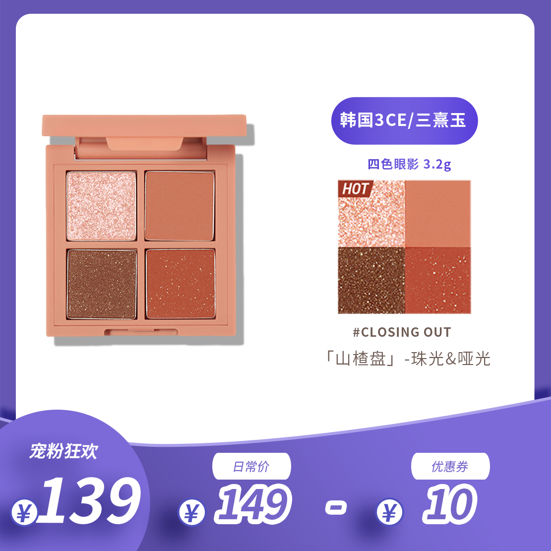 韩国3ce九色九宫格眼影盘 Overtake 9色哑光珠光南瓜豆沙色九色眼影盘 Plot Twist金棕色报价 参数 图片 视频 怎么样 问答 苏宁易购 韩国3ce九色九宫格眼影盘 Overtake 9色哑光珠光南瓜豆沙色九色眼影盘 Plot Twist金棕色报价 参数 图片 视频 怎么样 问答 苏宁易购