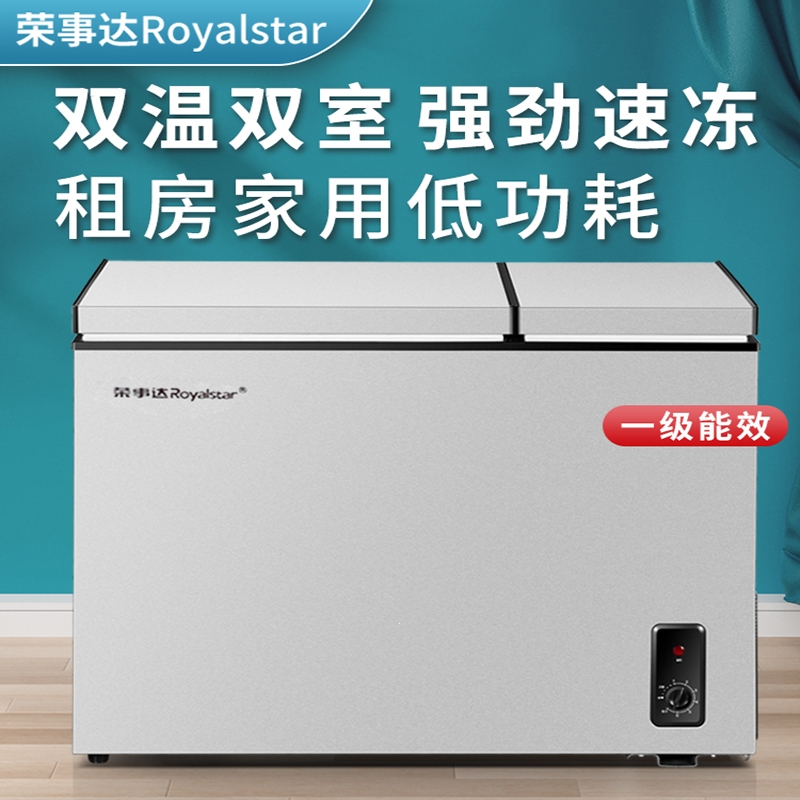 royalstar/荣事达双温冰柜小型双门家用商用大容量冷冻藏保鲜柜两用