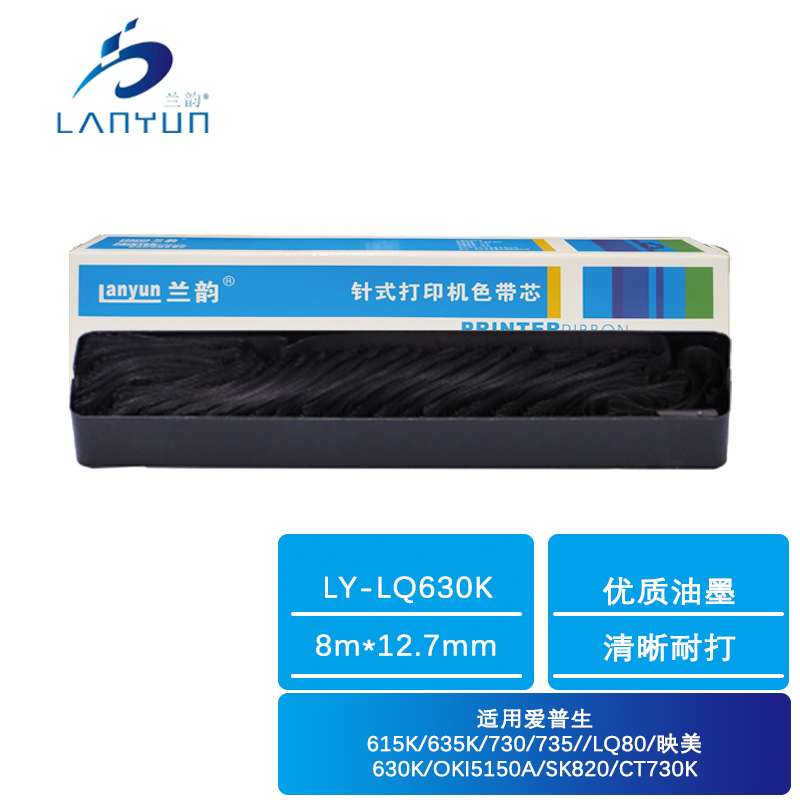 兰韵 色带芯 LY-LQ630K 适用爱普生615K/635K/730/735//LQ80/映美630K/OKI5150