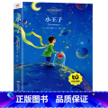 小王子 【正版】小学生一年级二年级阅读课外书 彩图注音版 国学经典书籍无注音课外阅读书籍儿童故事书课外读物带拼音绘本书目