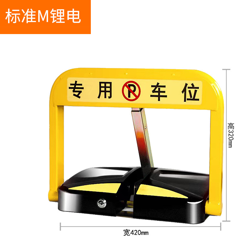 汇特益 智能遥控车位锁停车位地锁汽车库自动占位锁防水 标准M锂电+2遥控器 宽420mm高320mm(单位:套)货期4天