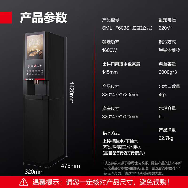 德玛仕(DEMASHI) SML-F603S[SM01]+自动饮料售货机底座SML-DZ03[SM01] 咖啡饮料机