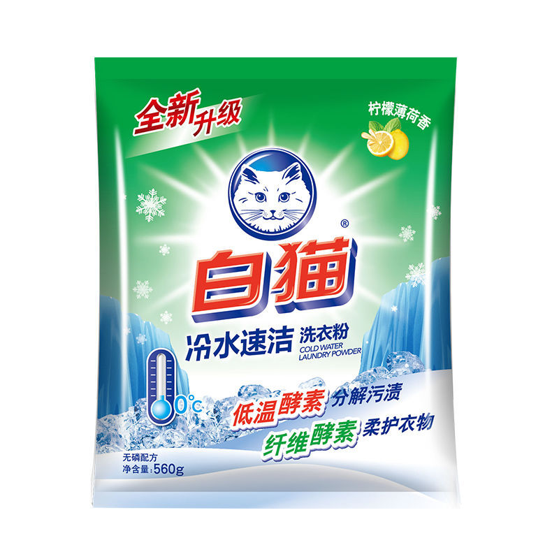 白猫冷水速洁无磷洗衣粉560g小袋装家庭旅游便携劳保员工柠檬清香高清大图