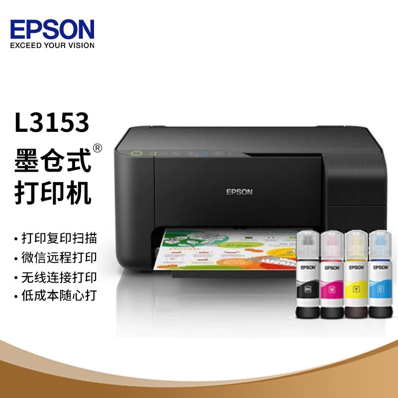 爱普生(EPSON)L3153 墨仓式彩色喷墨打印机 作业打印机 多功能一体机A4办公家用打印彩色喷墨 连供 照片打印 手机微信打印 无线打印机复印扫描 一体机 套餐三