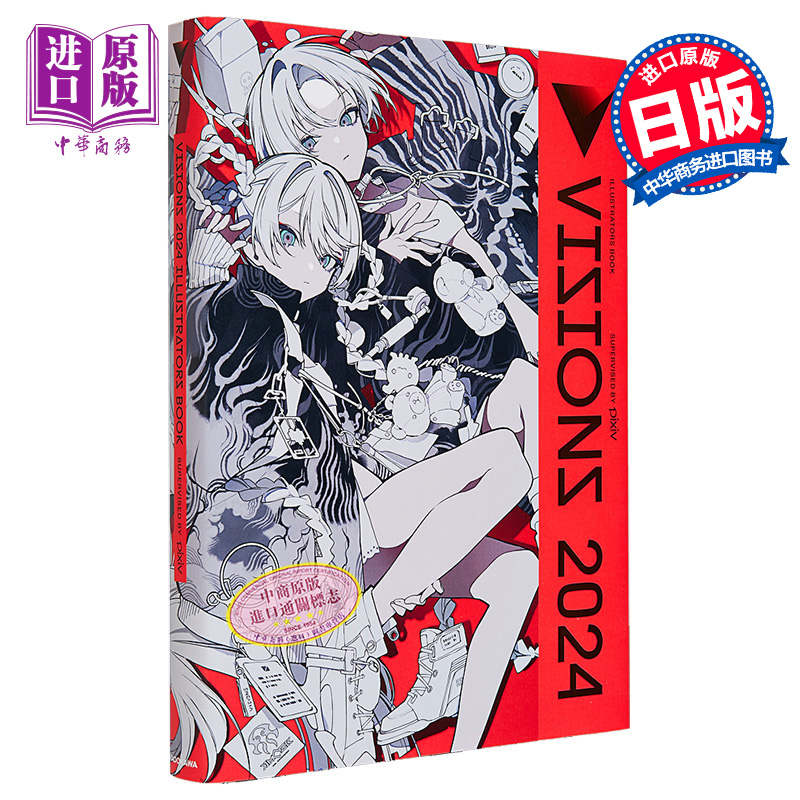 [正版] VISIONS 2024画集 pixivp站插画年鉴 170位日本插画师作品集 望月KEI封面收录特别访谈高清大图