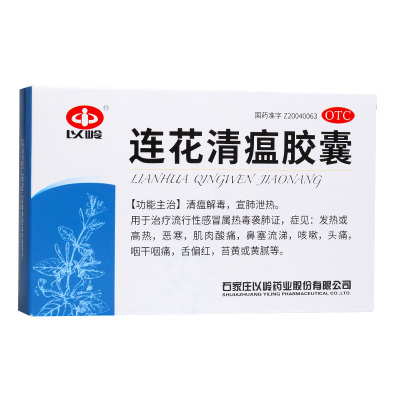 以岭 连花清瘟胶囊 24粒