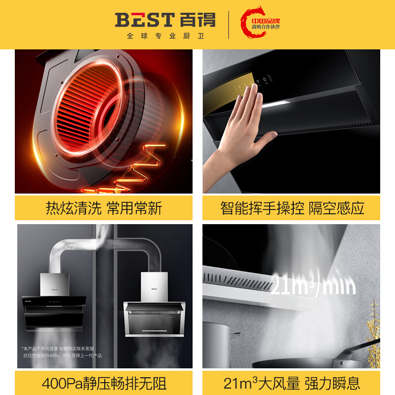 华帝集团出品 百得(BEST) 烟灶套装 油烟机燃气灶 侧吸式 21立方双吸5.2KW挥手智控自清洗E131C+QE56