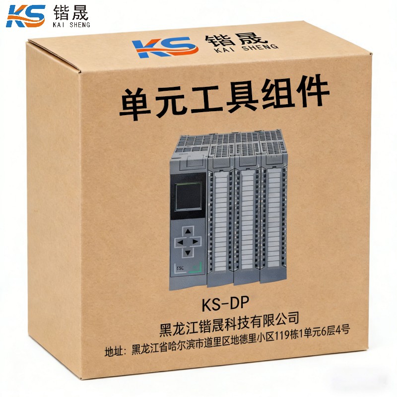 锴晟 单元工具组件 KS-DP 台高清大图